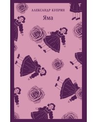 Яма