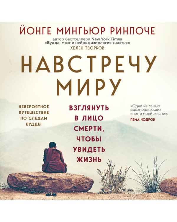 Навстречу миру (новое оформление)