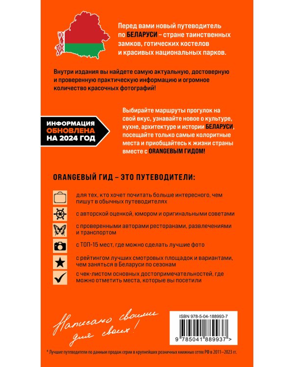 Беларусь: Минск, Брест, Витебск, Гомель, Гродно, Могилев, Мир, Несвиж, Беловежская пуща: путеводитель