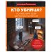 Дополнительное изображение книги «Комплект для любителей детективов: три сборника головоломок для развития логики»