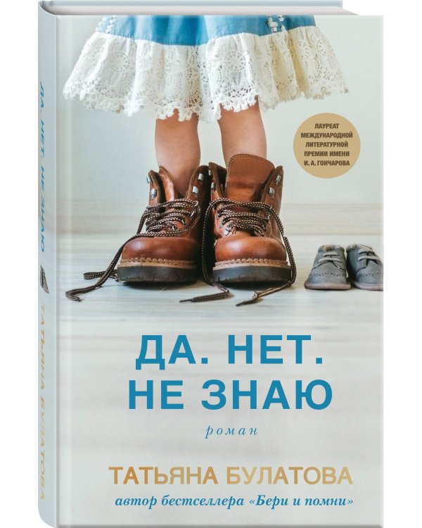 Да. Нет. Не знаю