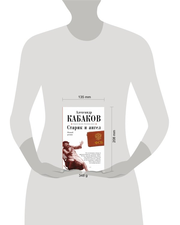 Дополнительное изображение книги «Старик и ангел»