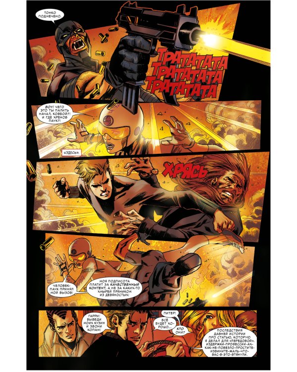 Человек-Паук: Новые способы жить