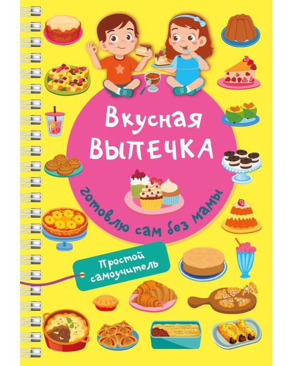 Вкусная выпечка: готовлю сам без мамы