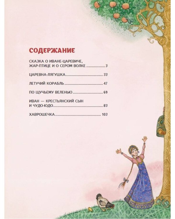 Царевна-лягушка. Русские сказки