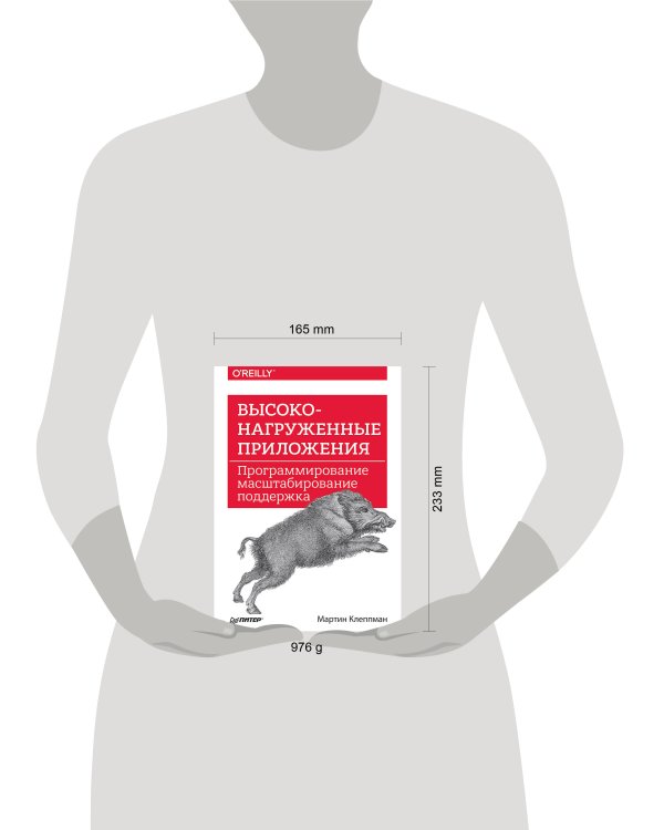 Высоконагруженные приложения. Программирование, масштабирование, поддержка