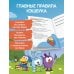 Дополнительное изображение книги «Смешарики. Бюджет — дело круглое. Учимся считать и мечтать»