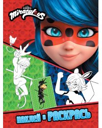 Леди Баг и Супер-Кот. Наклей и раскрась (Герои Парижа)