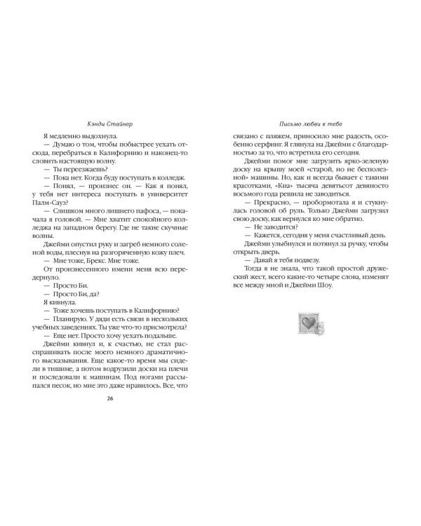 Письмо любви к тебе