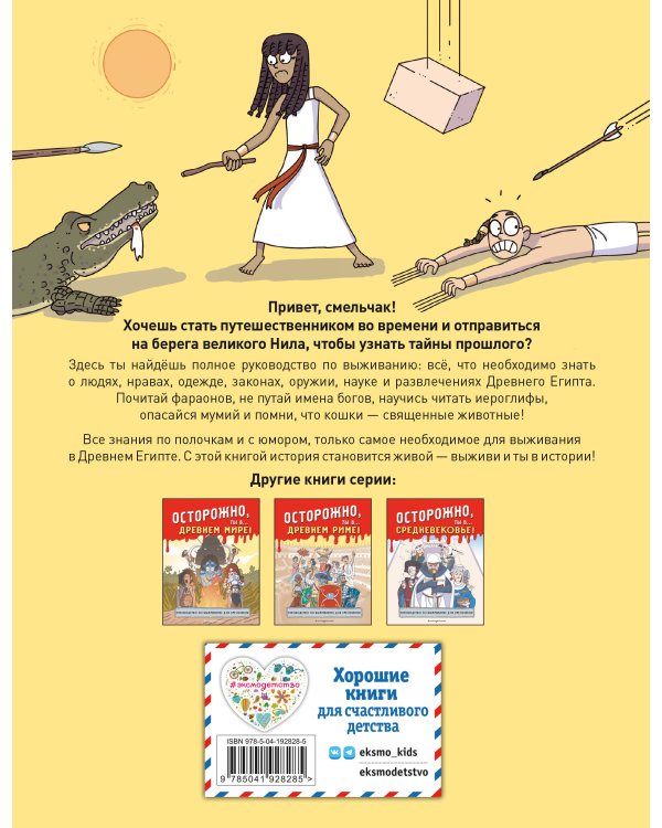 Дополнительное изображение книги «Осторожно! Ты в... прошлом!»