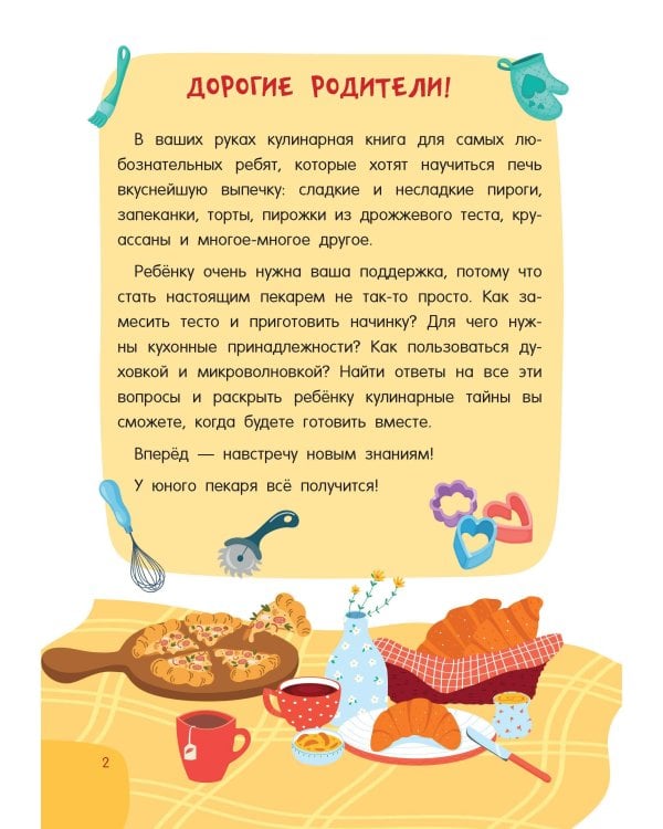 Вкусная выпечка: готовлю сам без мамы