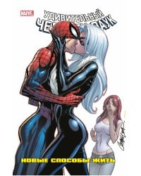 Человек-Паук: Новые способы жить