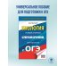 ОГЭ. Биология. Новый полный справочник для подготовки к ОГЭ