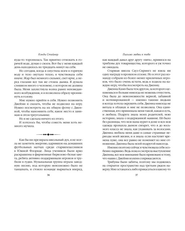 Письмо любви к тебе