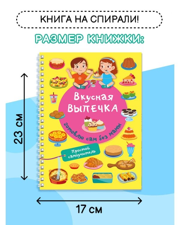 Вкусная выпечка: готовлю сам без мамы