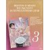 Дополнительное изображение книги «Чтобы помочь тебе понять. Том 3 (вебтун)»