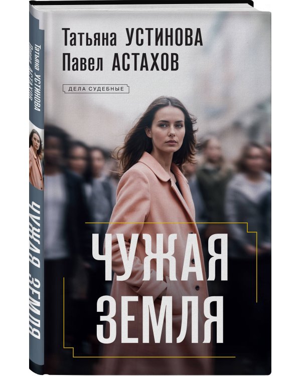 Чужая земля