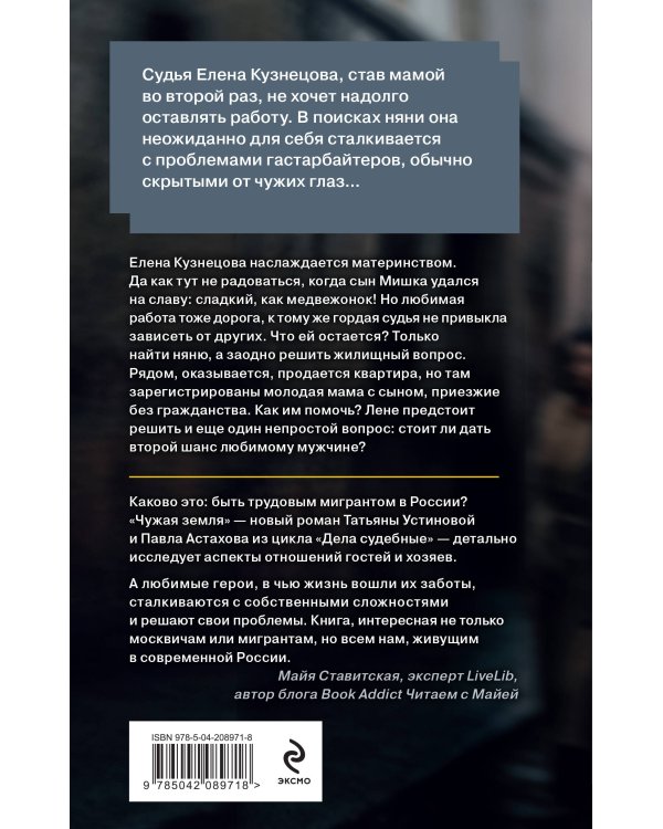 Чужая земля