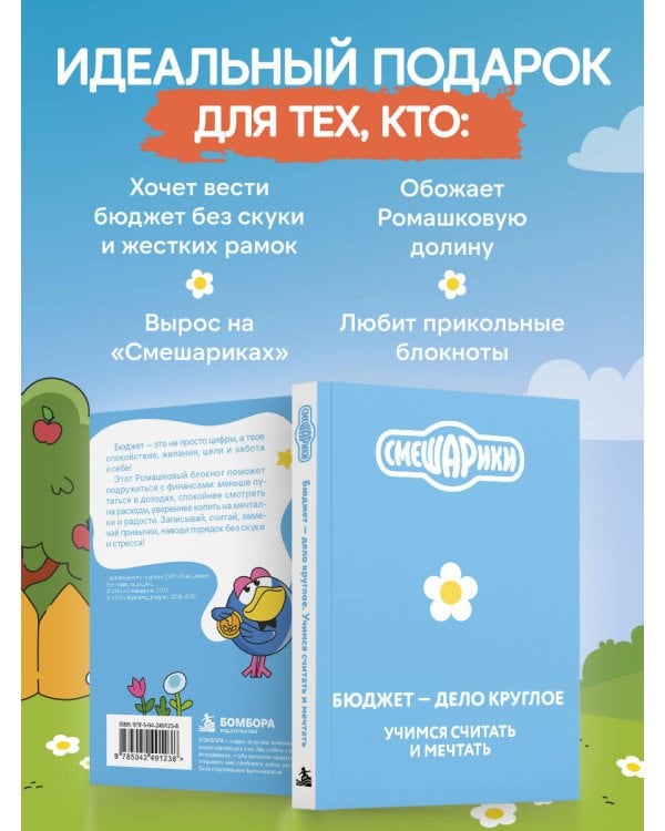 Дополнительное изображение книги «Смешарики. Бюджет — дело круглое. Учимся считать и мечтать»