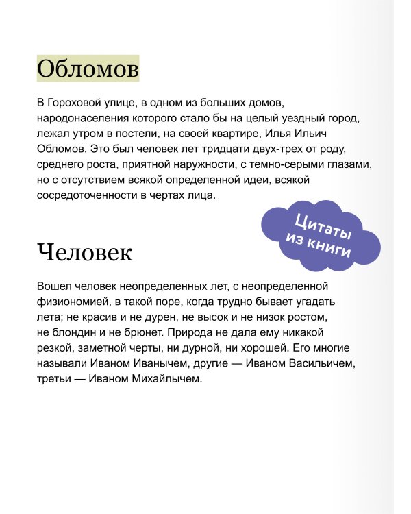 Обломов. Вечные истории. Young Adult