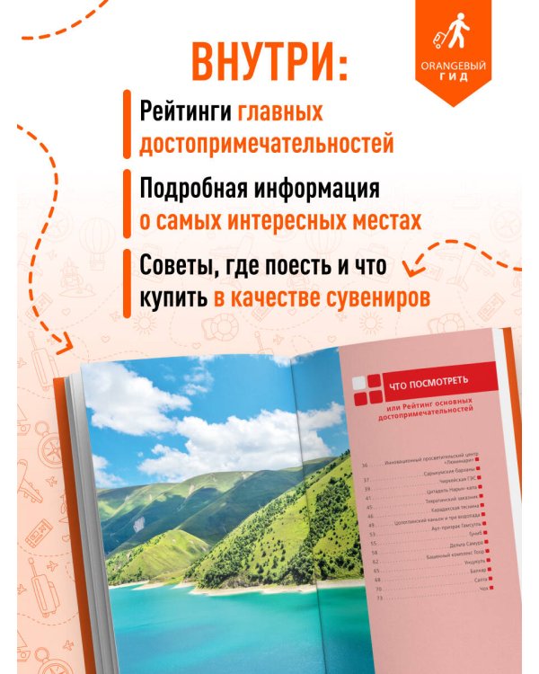 Дагестан: Дербент, Гунибский район и южные окрестности: путеводитель