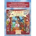 Алиса в Стране Чудес и Зазеркалье. Рис. М. Митрофанова