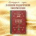 Куриный бульон для души (твердый переплет) Куриный бульон для души. Дух Рождества (подарочное оформление)