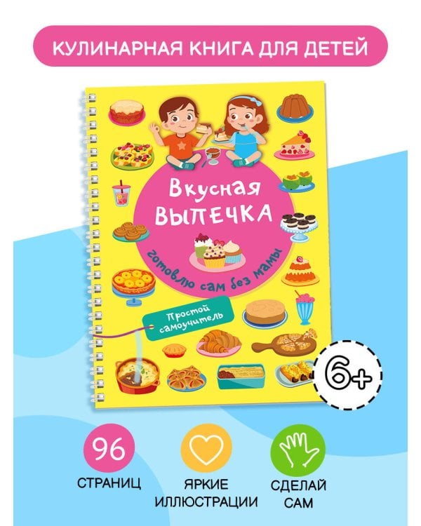 Вкусная выпечка: готовлю сам без мамы