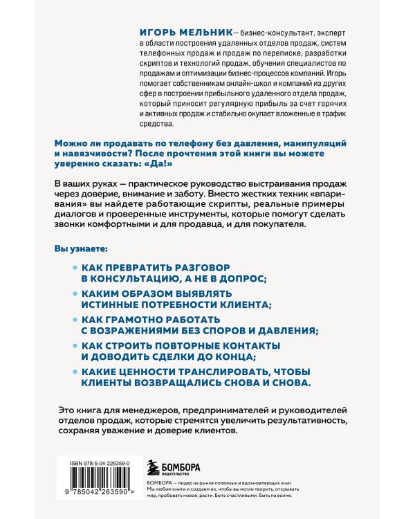 Заботливые телефонные продажи. Как продавать с максимальной конверсией, не идя на компромиссы