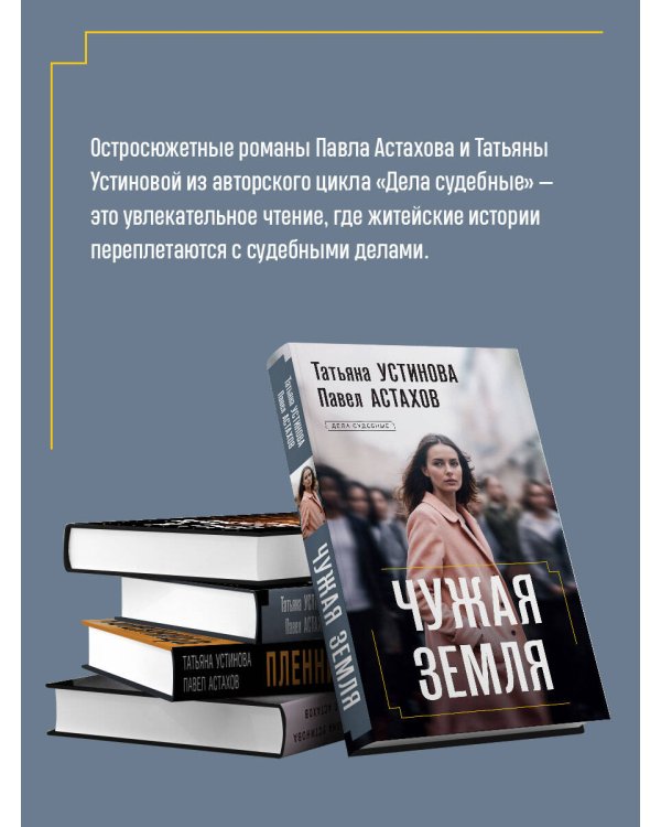 Чужая земля