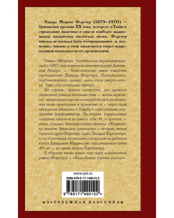 Морис. Куда боятся ступить ангелы