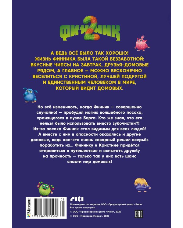 Финник 2. Официальная новеллизация