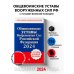 Общевоинские уставы Вооруженных сил Российской Федерации с Уставом военной полиции. Тексты с изм. и доп. на 2024 год