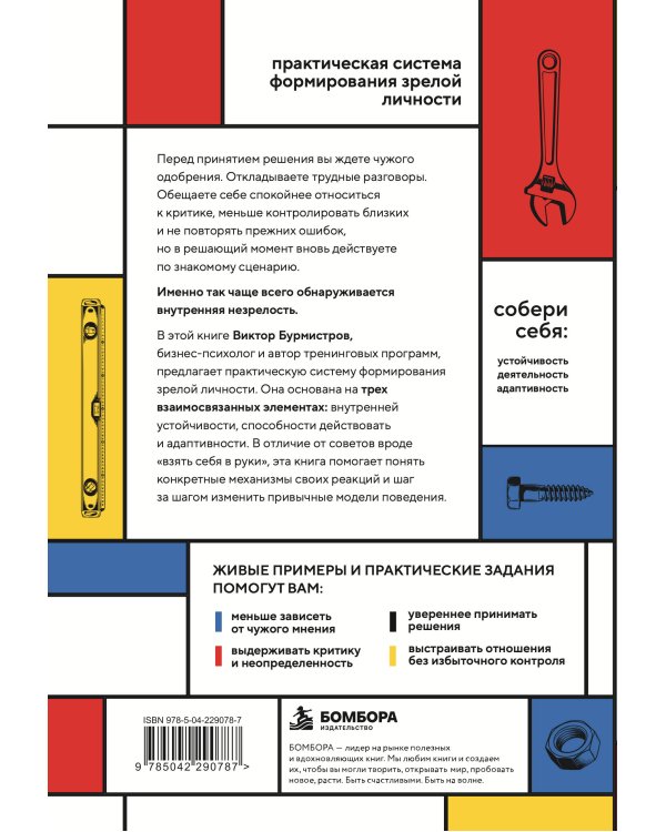 Дополнительное изображение книги «Инструкция по сборке зрелой личности. Как обрести устойчивость в эпоху неопределенности»