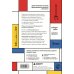 Дополнительное изображение книги «Инструкция по сборке зрелой личности. Как обрести устойчивость в эпоху неопределенности»