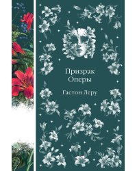 Призрак Оперы