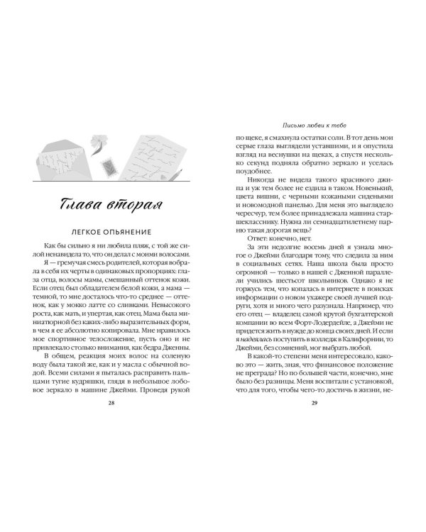 Письмо любви к тебе