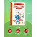 Внеклассное чтение для 4-го класса (с ил.)
