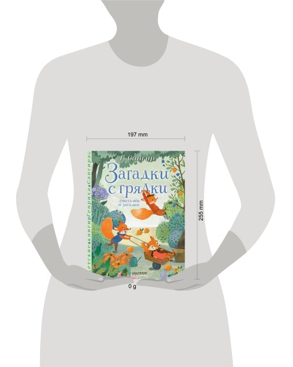 Загадки с грядки. Считалки и загадки