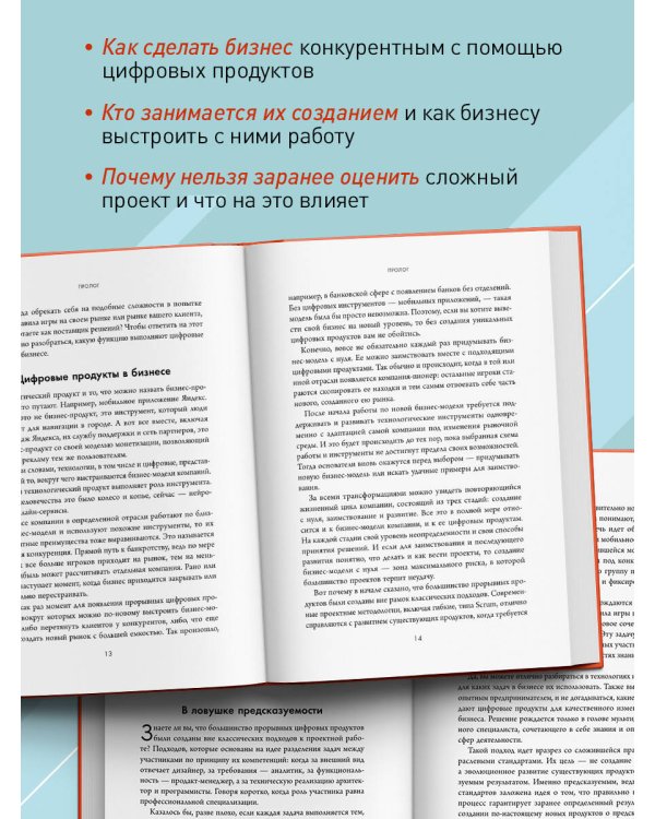 Метод параноика. Принципы создания цифровых продуктов для бизнеса в условиях неопределенности