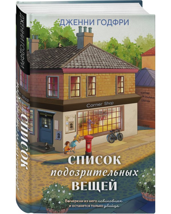 Список подозрительных вещей (книга+наклейки+блокнот)