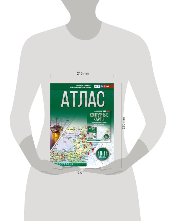 Атлас 10-11 классы. География. ФГОС (Россия в новых границах)