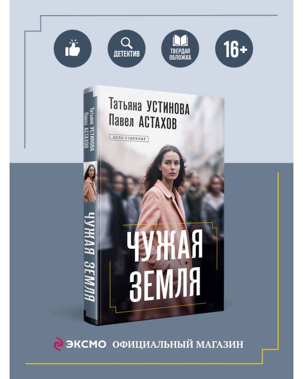 Чужая земля