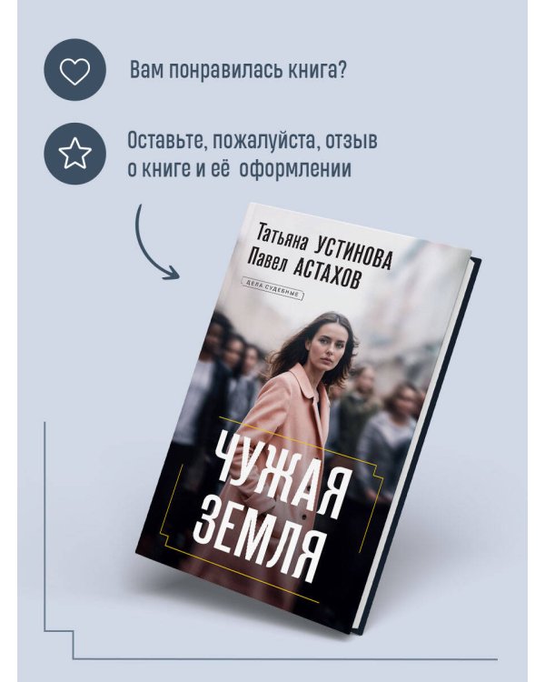 Чужая земля