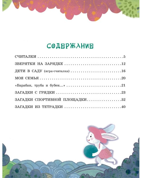 Загадки с грядки. Считалки и загадки