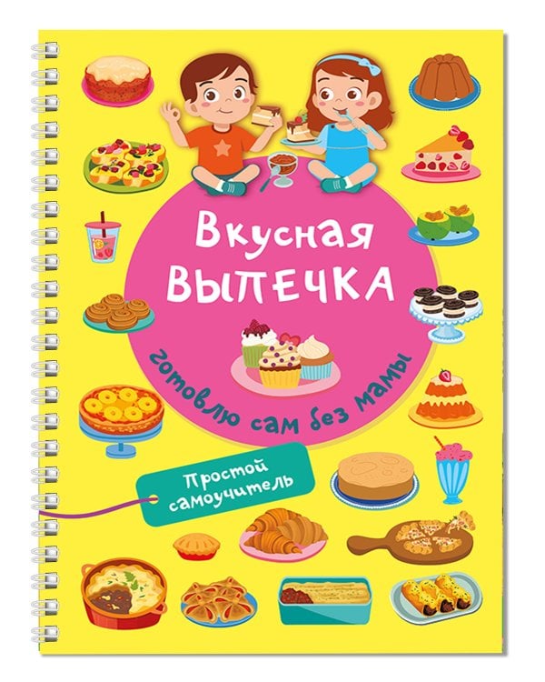 Вкусная выпечка: готовлю сам без мамы