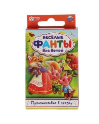 Путеществие в сказку. Веселые фанты для детей. Кор. с европодвесом, 32 карт. Умные игры в кор.150шт