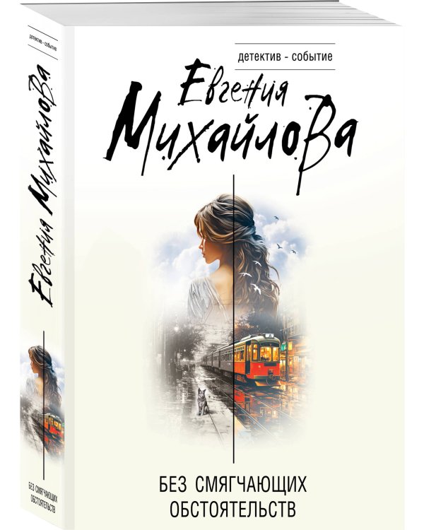 Без смягчающих обстоятельств