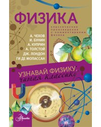 Физика