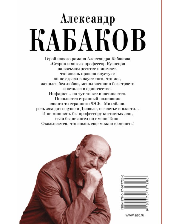 Дополнительное изображение книги «Старик и ангел»